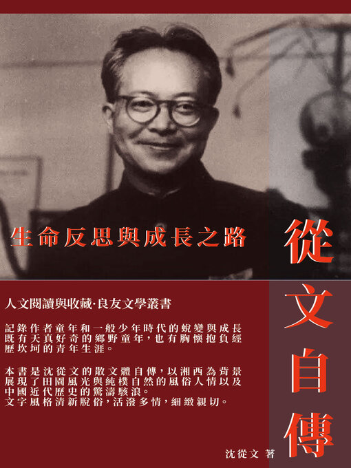 Cover image for 從文自傳